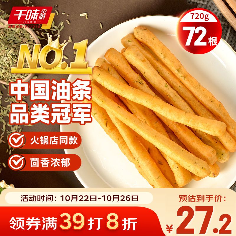 千味央厨茴香小油条240g*3袋约72根儿童早餐食品半成品空气炸锅食物早点