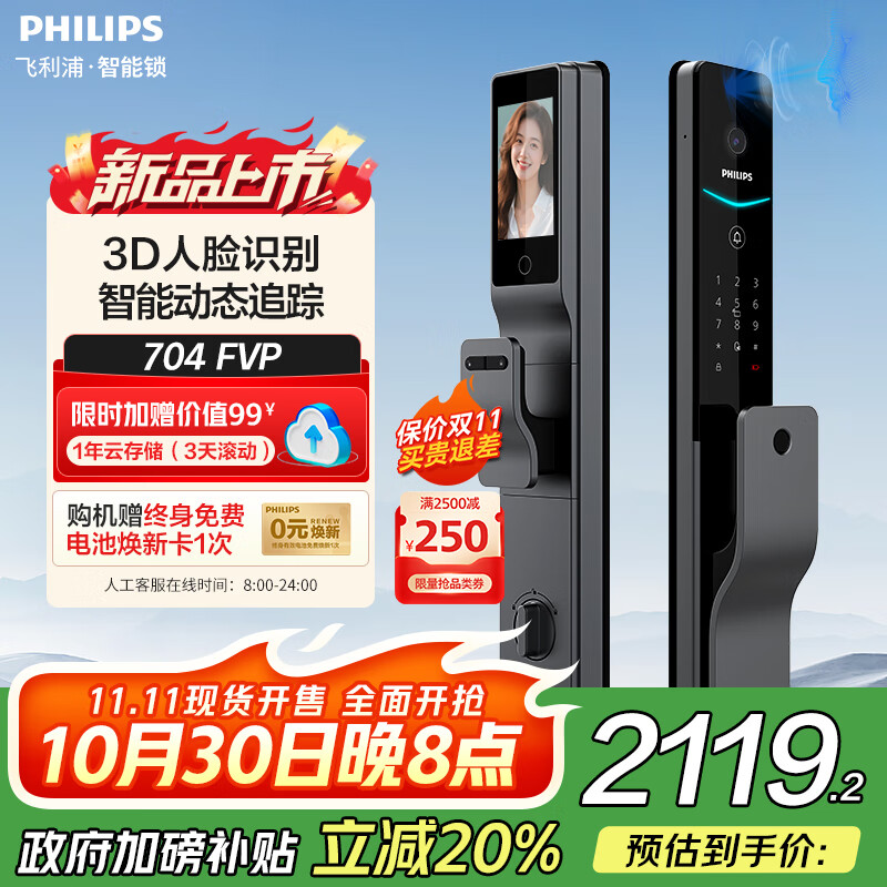 飞利浦704FVP 3D人脸可视智能门锁 全自动高清大屏入户门防盗电子指纹锁 704-FVP 星空灰【人脸大屏锁】