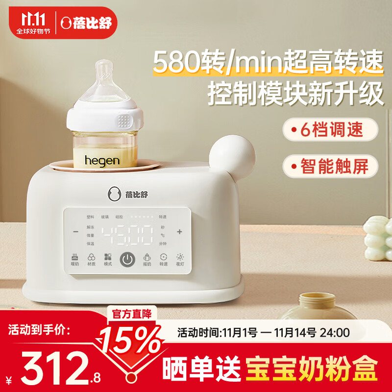 蓓比舒婴儿摇奶器恒温奶器摇奶二合一全自动电动摇奶神器奶粉搅拌 YN750【控制模块升级款】