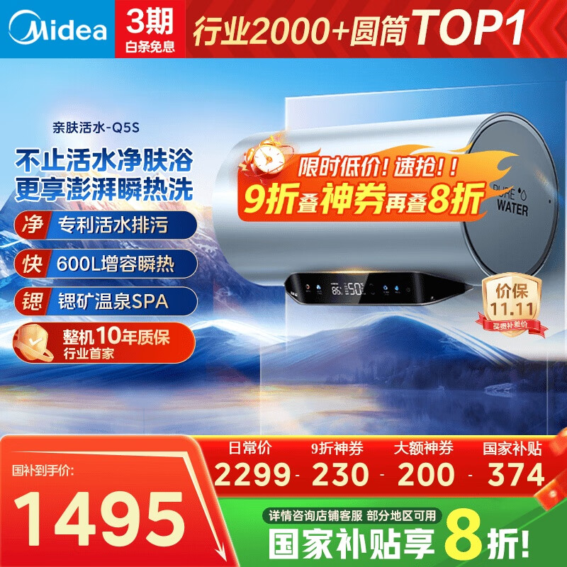 美的（Midea）【亲肤活水Q5S】60L电热水器 瞬热洗富锶养肤温泉浴 免换镁棒3200W速热家用储水式国家补贴20%