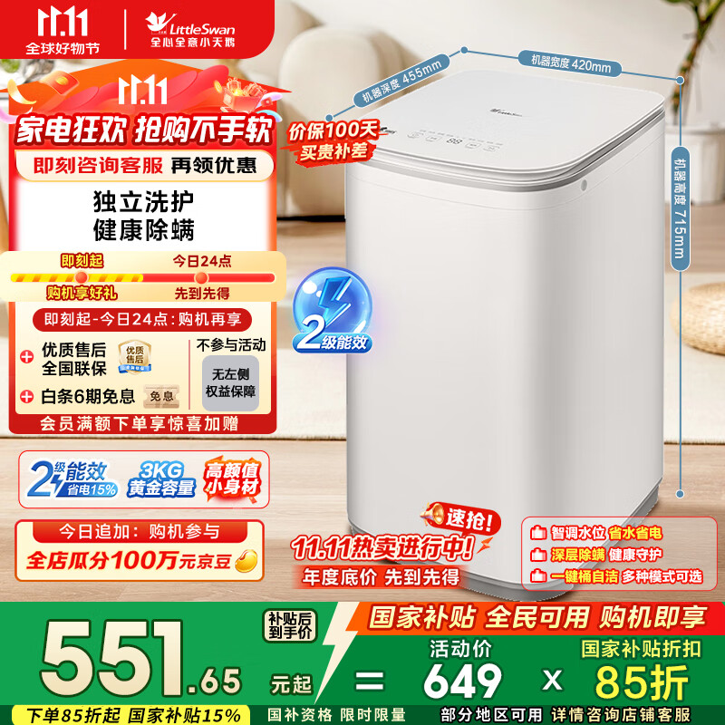 小天鹅（LittleSwan）波轮洗衣机全自动 3KG迷你洗衣机 婴儿洗衣机 内衣洗衣机 TB30V80EPLUS 儿童洗衣机 家电国家补贴
