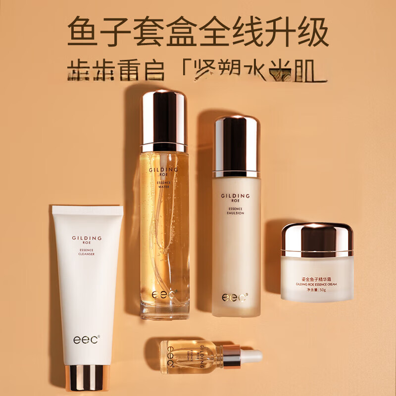 EEC鎏金鱼子酱精华护肤品五件套装补水保湿清爽滋润化妆礼盒女生礼物 2套 鎏金套盒【鱼子面霜】+面膜礼品1盒