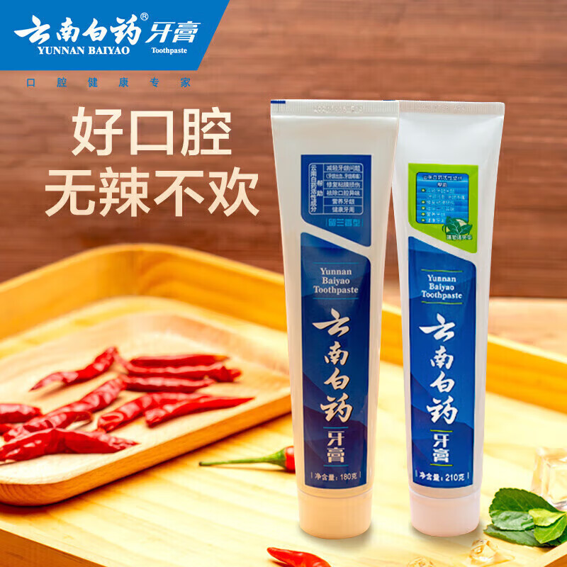 牙膏护龈洁齿留兰香215薄荷230清新口气去黄亮白牙齿 云南白药留兰香型215*2