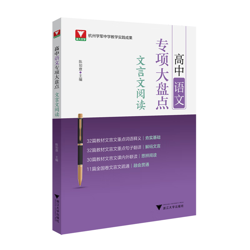 高中语文专项大盘点.文言文阅读