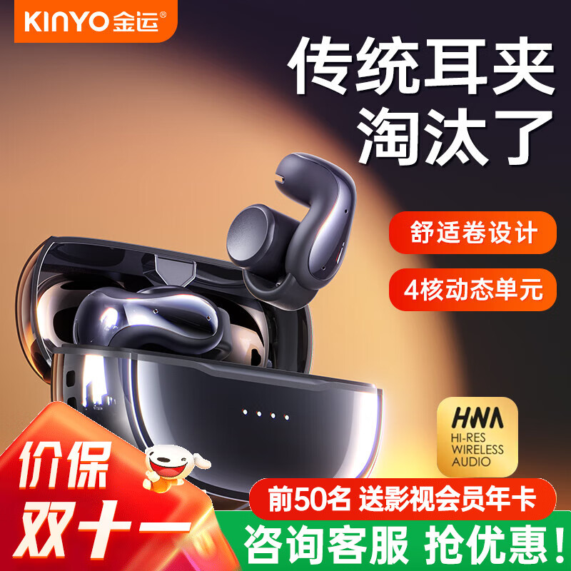 金运 首创“卷”式耳夹 i100不入耳