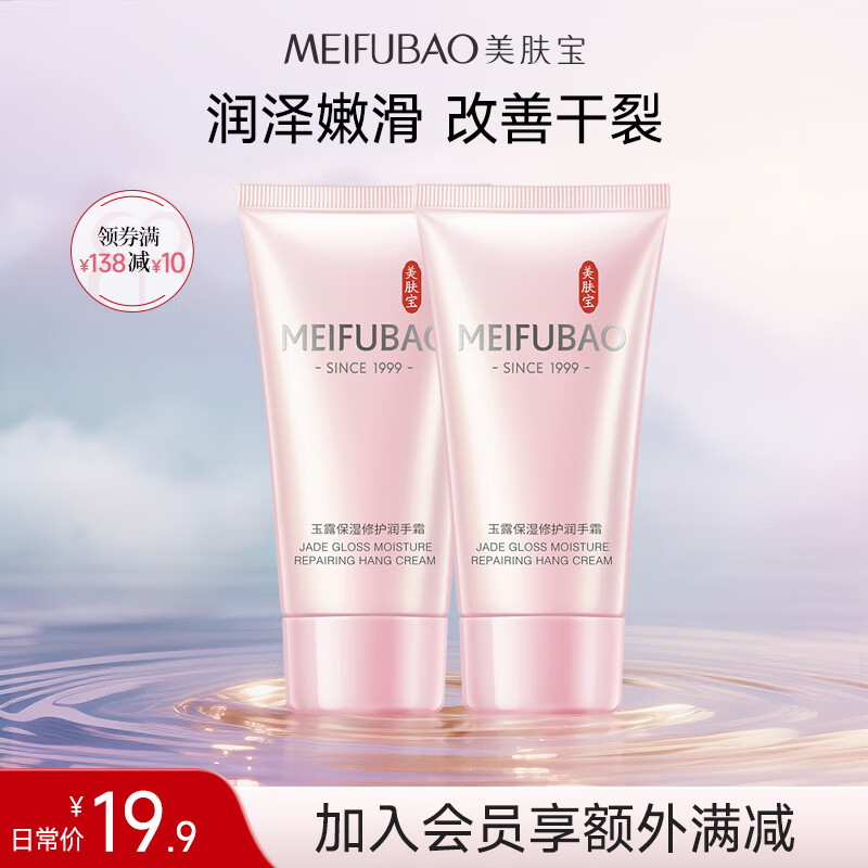美肤宝 玉露滋润护手霜60ml*2支 plus到手12.9亓；折6.4/支 - 线报酷