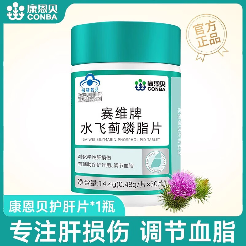 康恩貝水飛薊磷脂片輔助 康恩貝片店水飛薊熬夜上火解酒片 3瓶裝(買(mǎi)2+1實(shí)發(fā)3瓶)