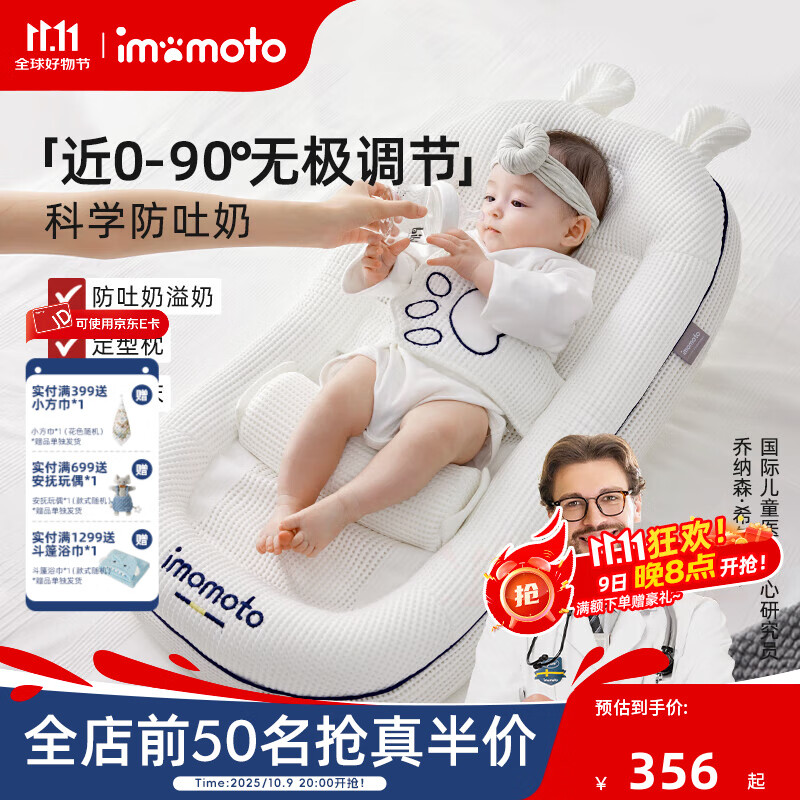 IMOMOTO婴儿斜坡枕防吐奶呛奶神器新生儿床中床安抚枕0-6个月躺喂垫 维纳白 【乳胶内胆近0-90°调节】