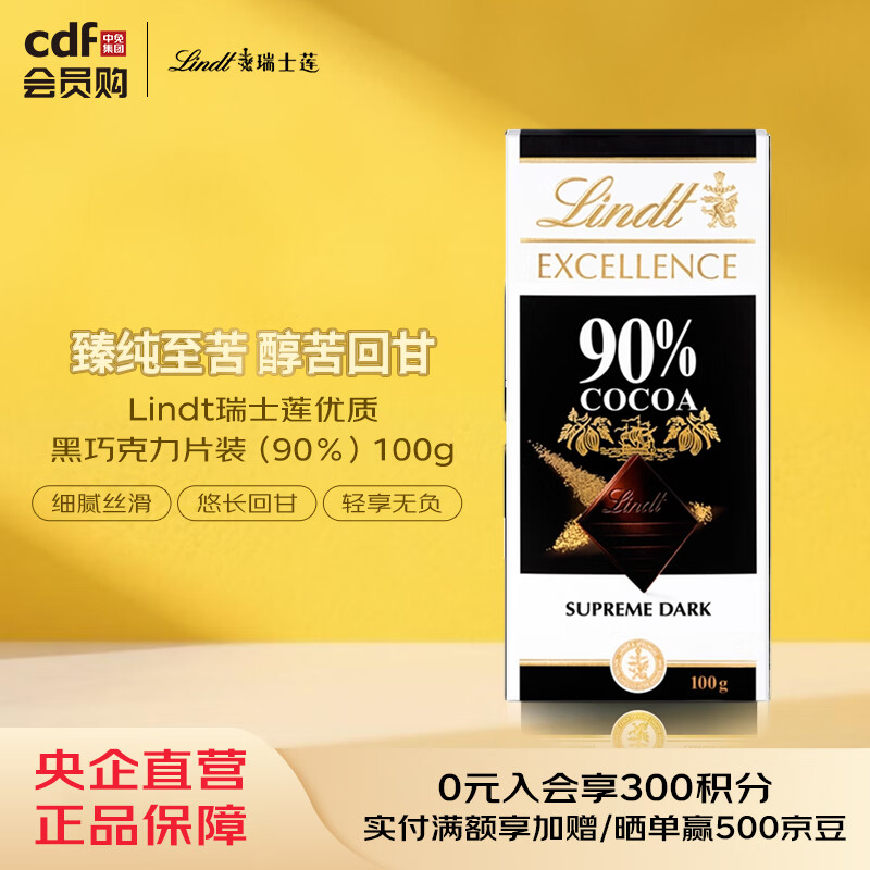 瑞士莲Lindt瑞士莲优质黑巧克力片装（90％）100g