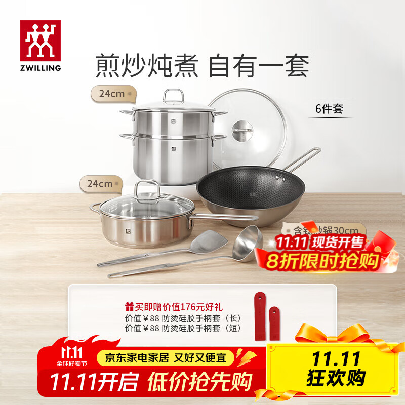 双立人（ZWILLING）锅具套装有钛蜂窝炒锅不锈钢平底锅煎锅汤锅锅铲汤勺乔迁厨具 【有钛蜂窝炒锅】厨具套装 6件套