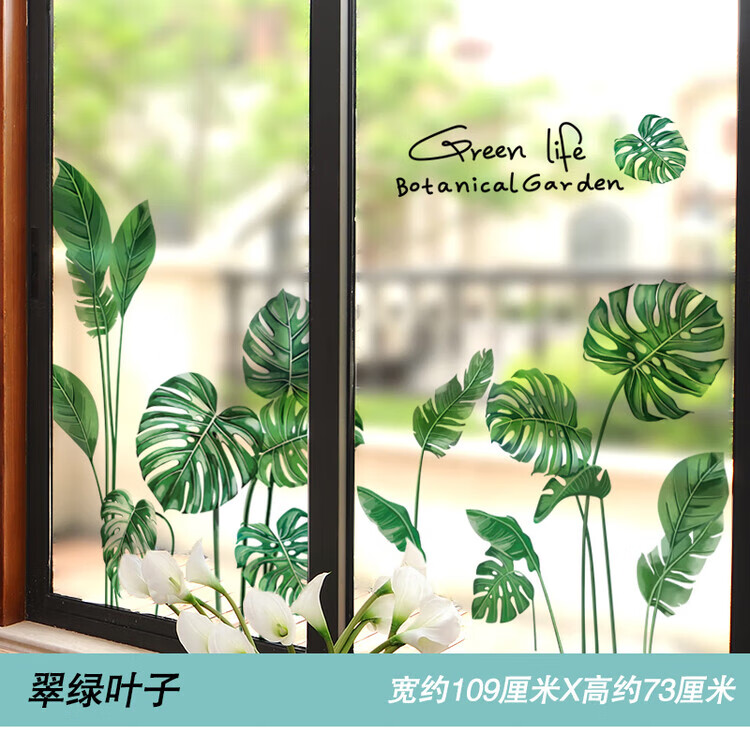 MPPMCK3d立体玻璃门防撞贴纸绿植贴画窗花窗贴窗户厨房阳台装饰高级贴花 常青藤