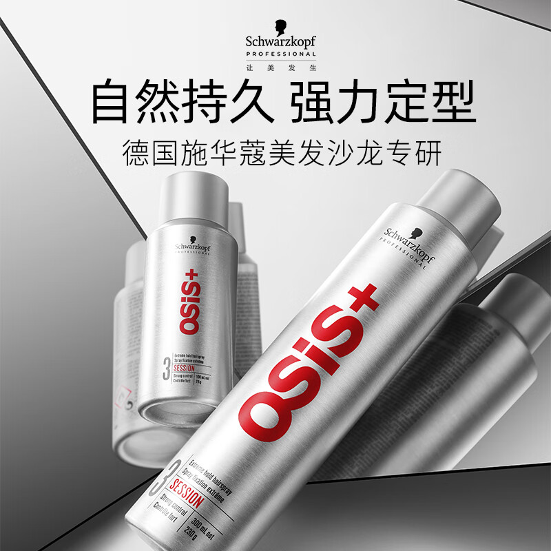 施华蔻(Schwarzkopf)定型喷雾专业OSIS刚劲发胶男女蓬松造型强力干胶持久快干清爽无屑 【热卖推荐】发胶3号300ml
