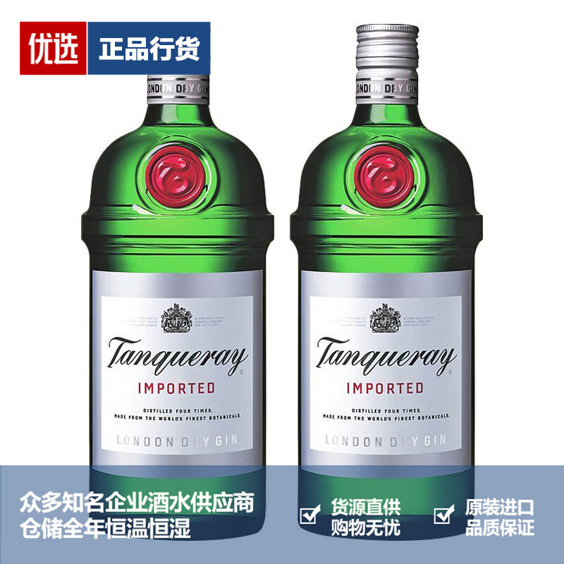 添加利品牌推荐 Tanqueray Gin添加利金酒琴酒伦敦干杜松子酒露酒洋酒 伦敦干味金酒 750mL 2瓶
