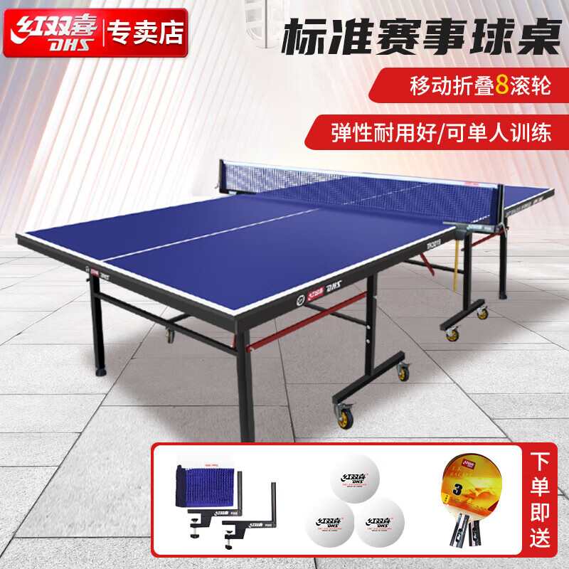 红双喜专业滚轮折叠乒乓球台标准比赛TK2系列球桌含球拍网架乒球