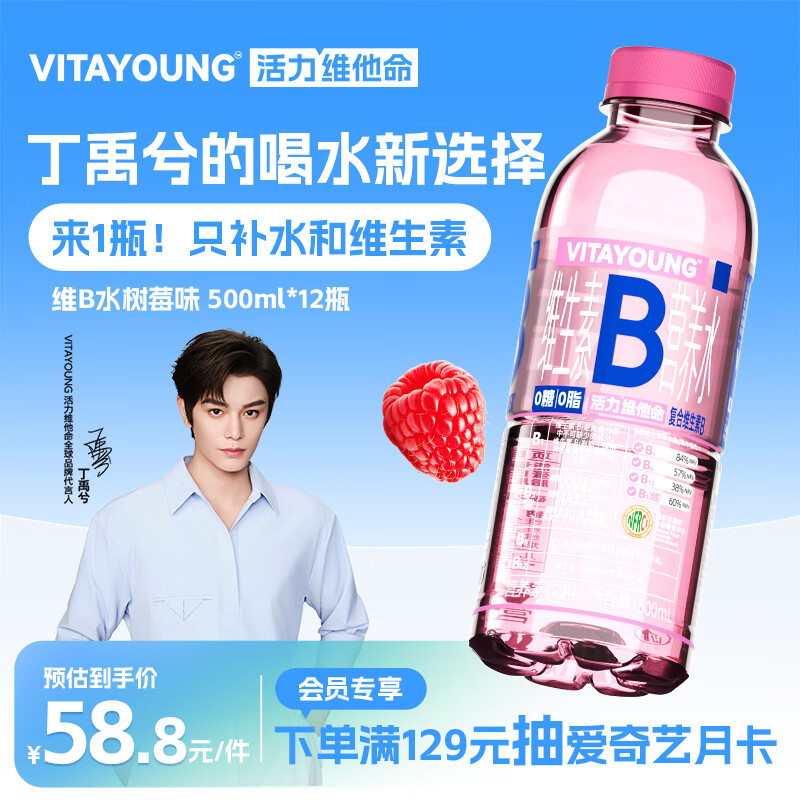 VITAYOUNG活力维他命水维生素B红树莓味营养水运动功能饮料500ml*12瓶