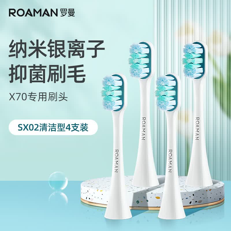 罗曼（ROAMAN） 电动牙刷刷头成人通用款软毛适用T5/T3/T10/T10X/V5/V10/T10S/T20 4支 【X70刷头】SX02珠光白