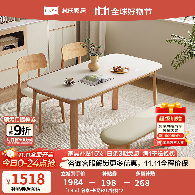 林氏家居岩板餐桌椅实木脚原木风家用小户型简约方桌2025新款饭桌RG1R 【1.4m】餐桌+长凳+217餐椅*2