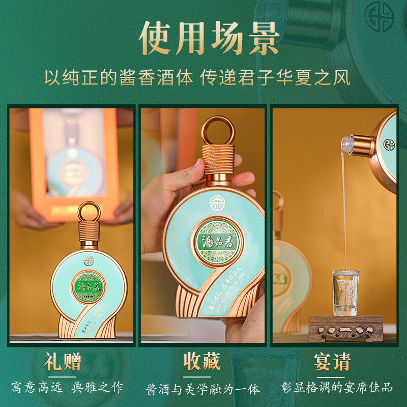 酒品君 君品酒53 度纯粮酿造日常自饮小聚酱香酒节日送礼佳品固态发酵 53%vol 500mL 1瓶