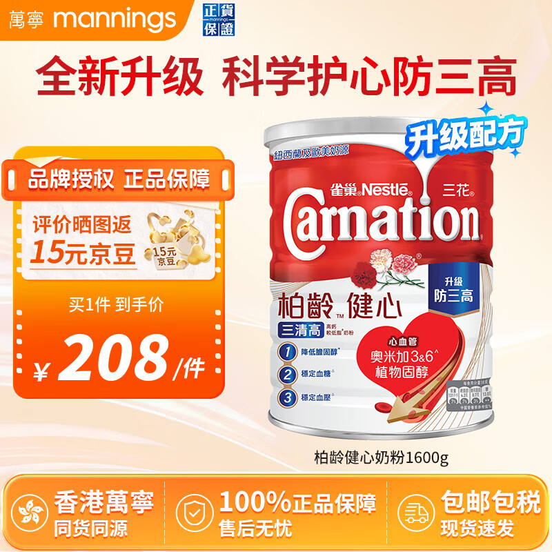 雀巢（Nestle）三花柏龄健心三清高 中老年高钙较低脂营养奶粉 成人低IG低升糖 【新鲜日期】柏龄健心升级版1.6kg 效期至27年2月
