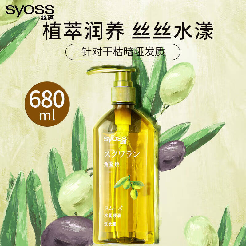 丝蕴(syoss)洗发水角鲨浣水润顺滑洗发露补水保湿护发改善毛躁洗头膏 丝蕴水润顺滑洗发露680ml