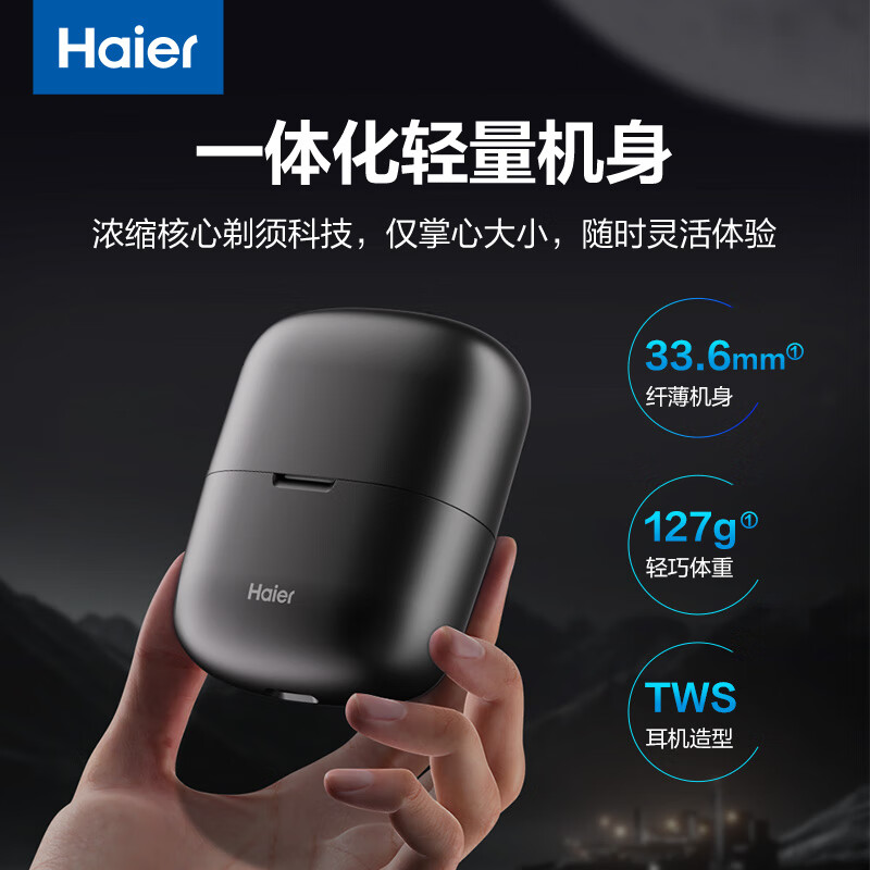 海尔(Haier)剃须刀电动便携小巧刮胡刀双刀头防水长续航快充男士送男友老公爸爸强劲动力2档变速干湿两用国补 【99%大众推荐】 小黑盒款