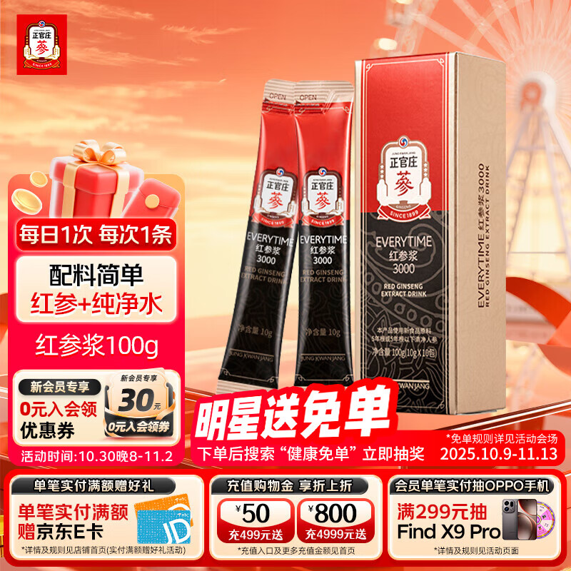 正官庄杨紫同款人参红参浓缩液EVERYTIME精红参浆红参含量30% 10g*10包