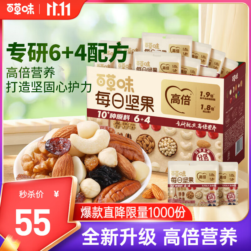 百草味每日坚果750g30袋独立小包装混合果仁礼盒休闲零食送礼团购