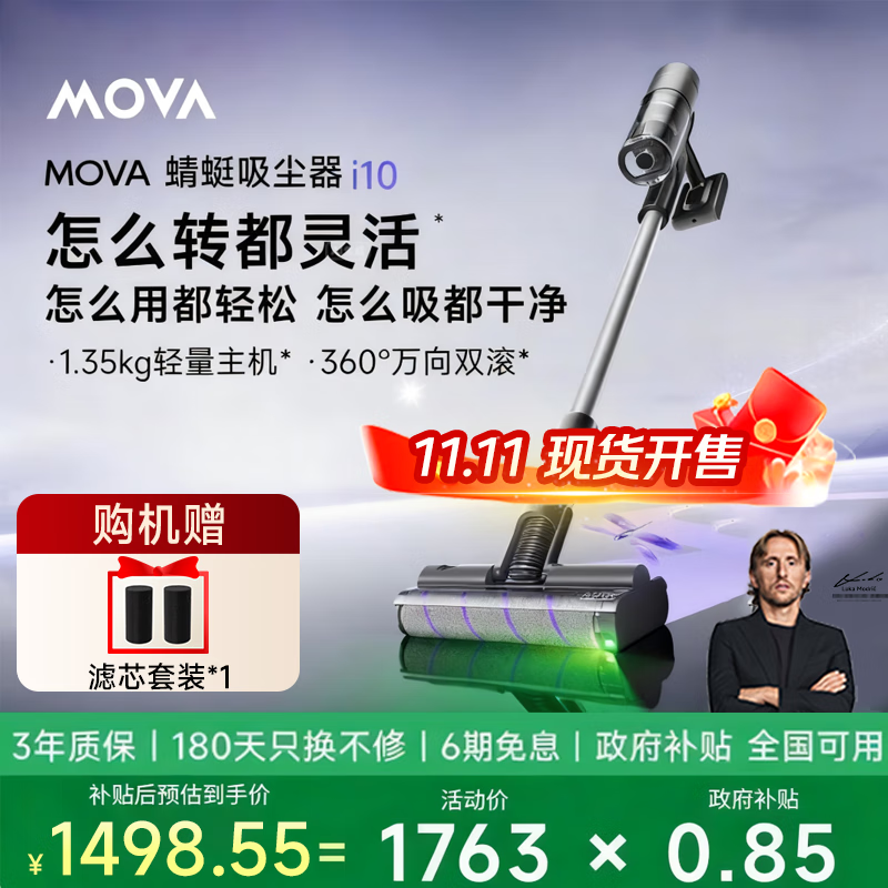 Mova蜻蜓吸尘器i10【国家补贴享15%】显尘万向双滚140°绿光宠物家用除螨仪大吸力长续航 【重磅新品】I10