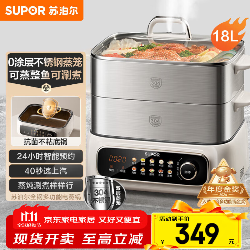 苏泊尔（SUPOR）电蒸锅 家用多功能炖蒸煮一体电热锅 0涂层不锈钢蒸屉 电煮锅 18L多用途锅 ZN30FC669