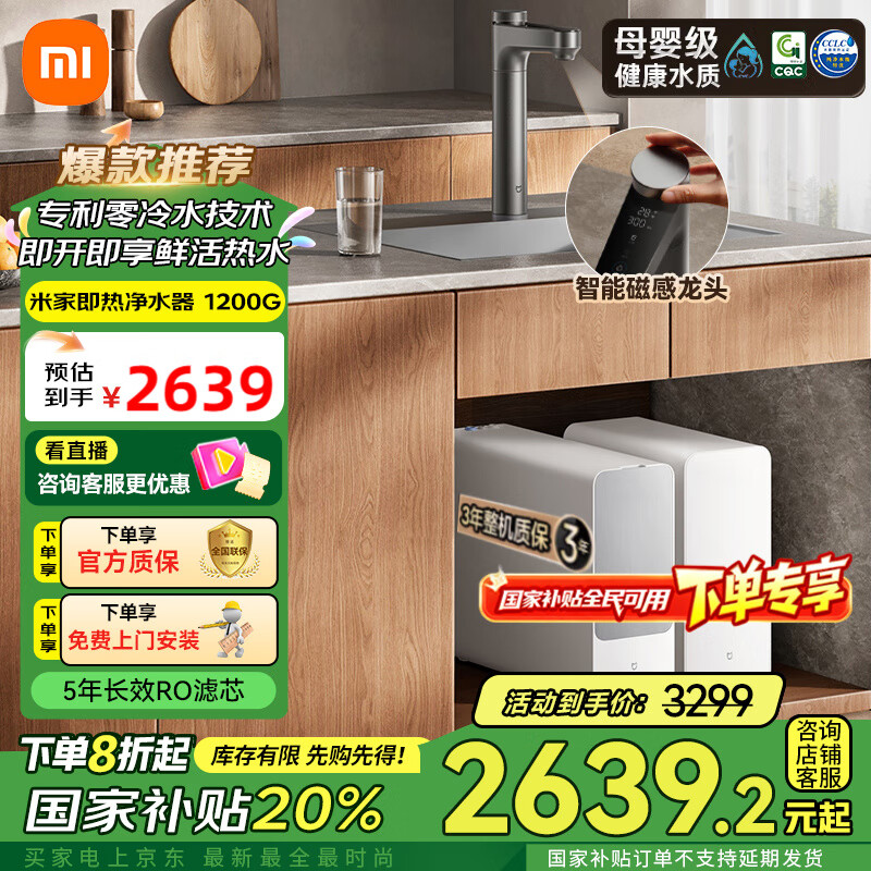 米家小米【即热升级旗舰款】净水器1200G 家用厨下加热专利充能鲜热技术 智能磁感龙头 反渗透 MRH1242 【旗舰新品】厨下即热1200G
