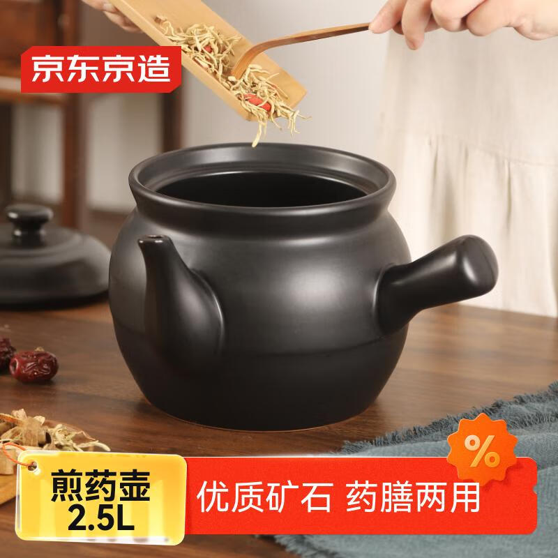 京东京造陶瓷养生壶煎药砂锅中药罐明火中药壶中药煲 2.5L大容量煎药壶
