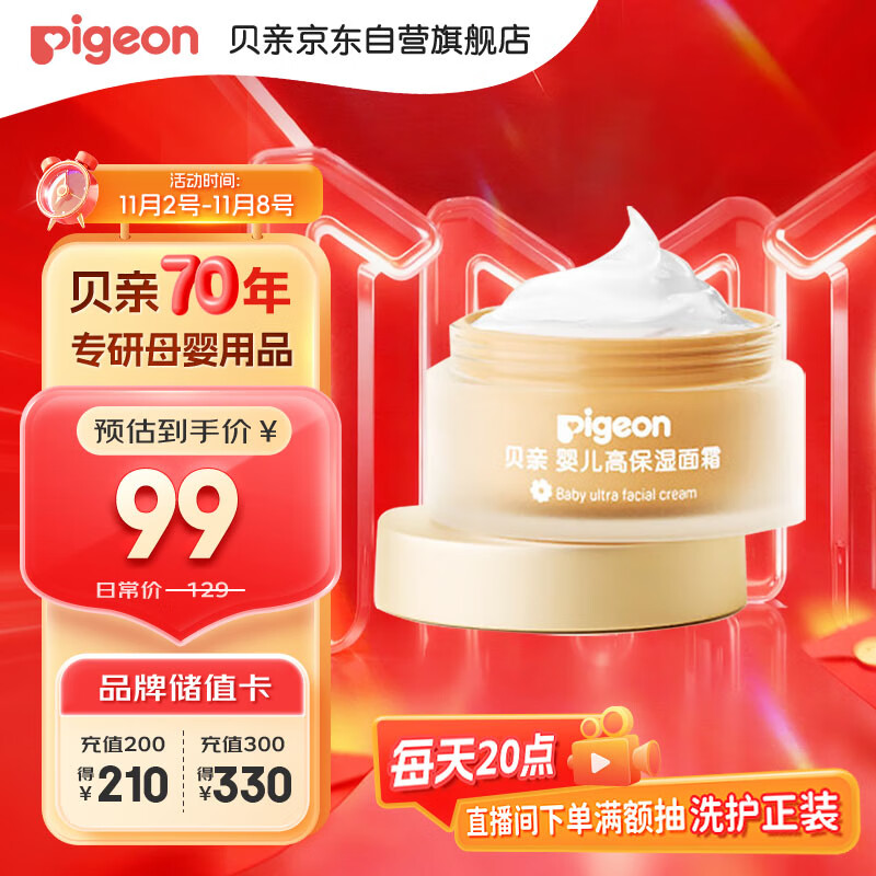 贝亲婴儿童面霜金盏花护理面霜高保湿润润霜四季身体乳0添加敏感肌50g