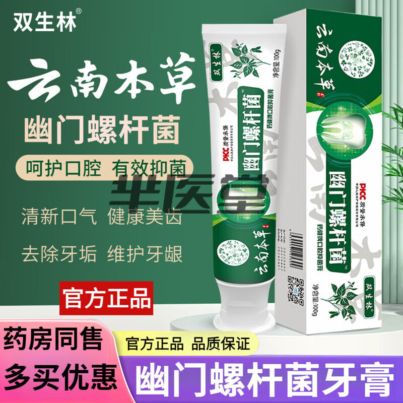 【大藥房官方直售旗艦】云南本草幽門螺螺桿菌牙膏抑菌殺i菌除去口臭口苦幽門螺桿菌 買二送一【優(yōu)惠裝】