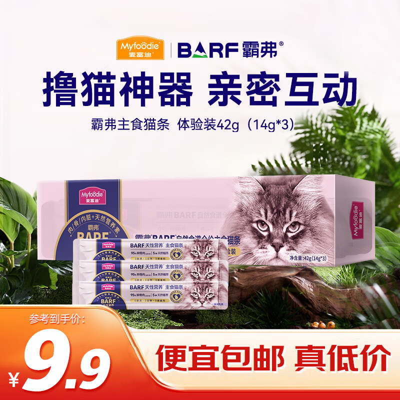 麦富迪猫条 barf霸弗主食猫条成幼猫咪零食湿粮包 体验装42g（14g*3）