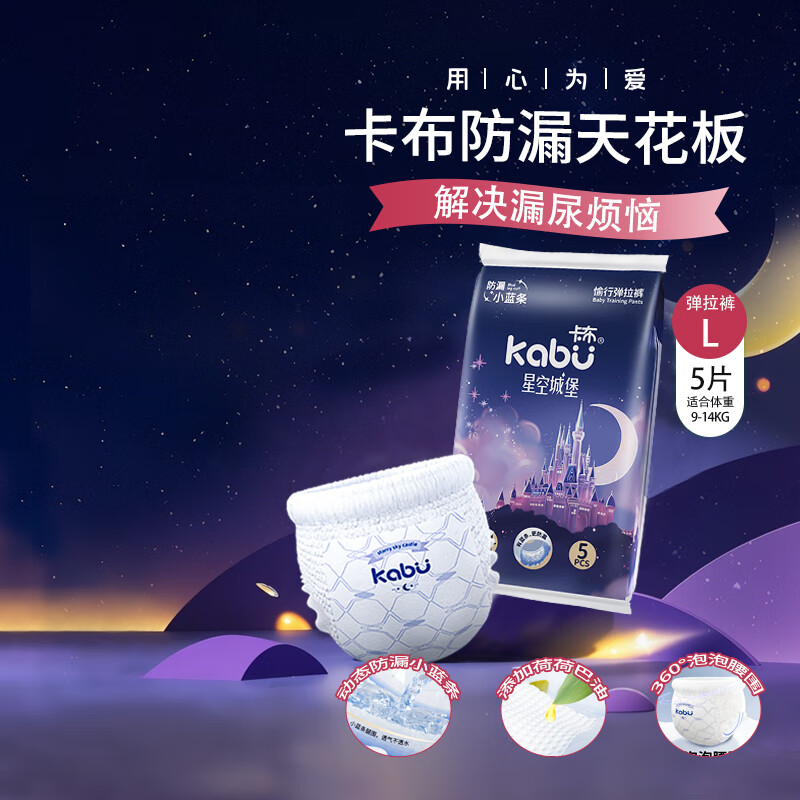卡布星空城堡婴儿超薄透气防漏纸尿裤新生儿拉拉裤试用装 【便携装】拉拉裤L码5片/包(9-14KG)