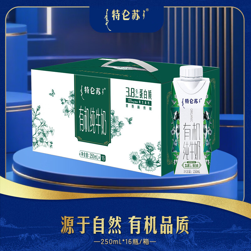 3.6/瓶！特仑苏有机纯牛奶 59亓到手得250ml*16瓶！ 领 - 线报酷