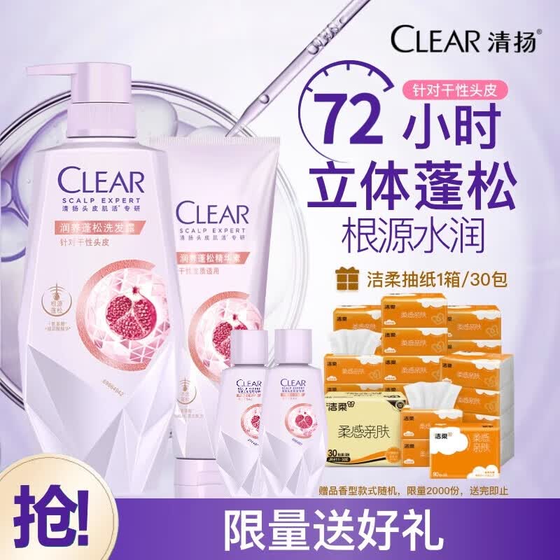 清扬洗发水 水润蓬松700g+护发素250g+试用装100gx2 京东直送