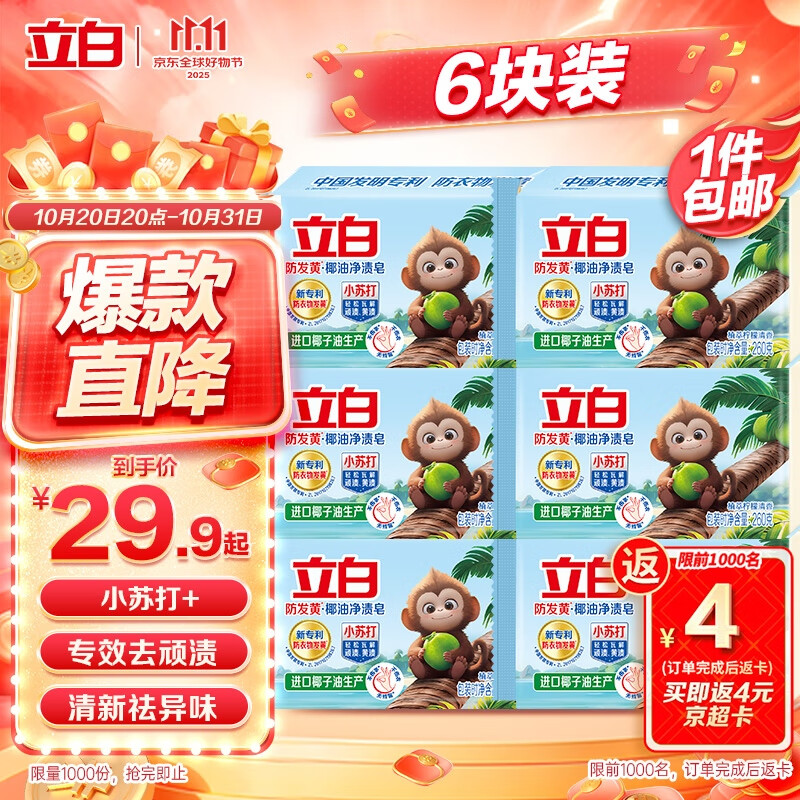 立白天然小苏打洗衣皂肥皂260g*6块 植萃柠檬清香 专效去渍祛味
