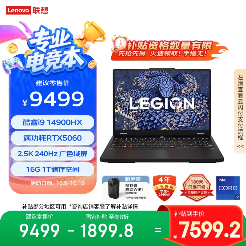 联想拯救者Y7000P 2025 游戏笔记本电脑(i9-14900HX 16G 1T RTX5060 2.5K 240Hz 黑)国家补贴20%
