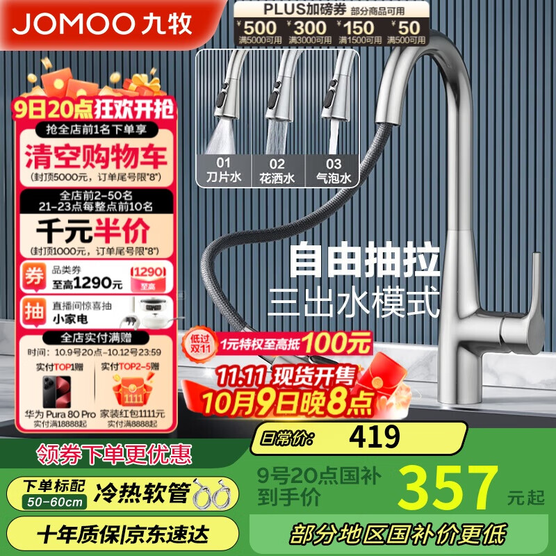 九牧（JOMOO）抽拉悬停厨房水龙头冷热出水可旋转三档切换龙头33098-385/1B5-Z