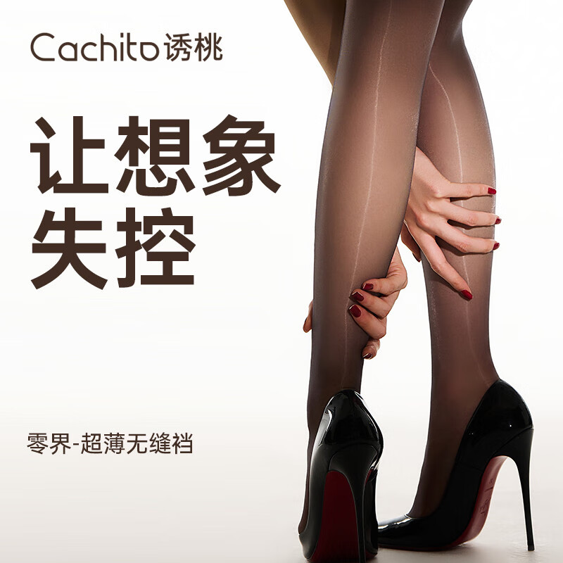 皮诺姆无缝桃黑丝零界丝袜诱裆用品超薄高cachito丝袜透 咖色 L 推荐体重135-145斤