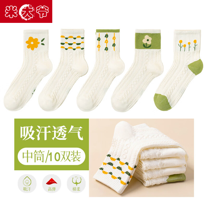 米大爷10双袜子女春秋季中筒棉袜吸汗透气女袜小花休闲百搭潮流女士袜子 小花款中筒女袜 10双 均码