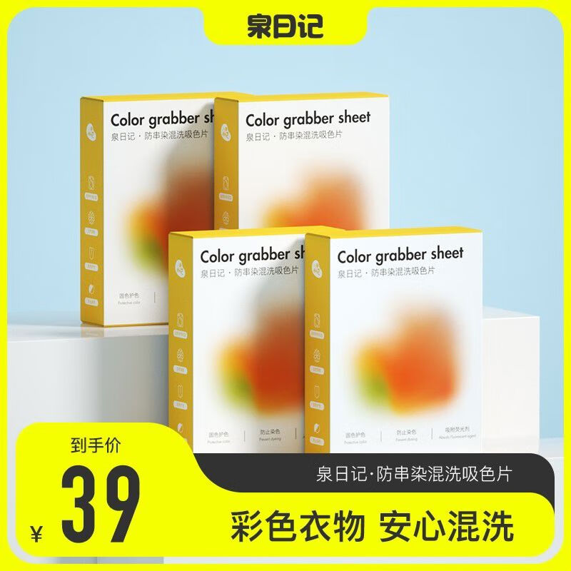 泉日記4盒裝防串染混洗吸色片不染色洗衣片防串色色母片 4不染色洗衣片防串色色母片