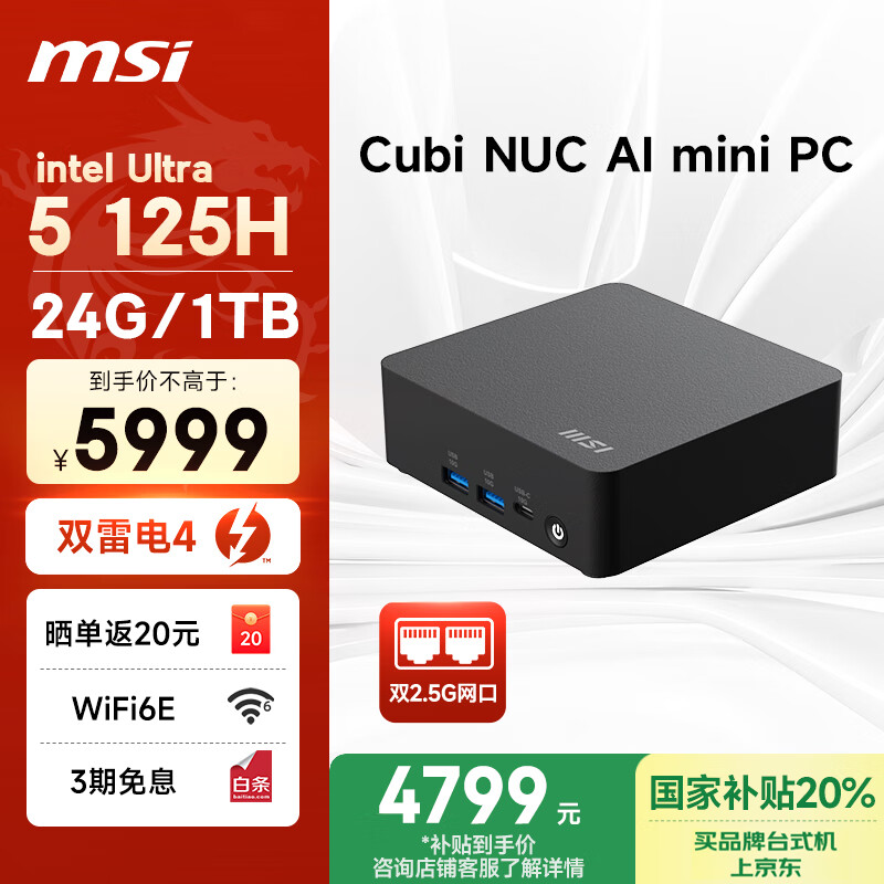 ΢�� CubiNUC AI mini����������Ultra5 125H 24G 1T ˫2.5G���� WiFi6E�����Ҳ�������칫̨ʽ���Ժ�