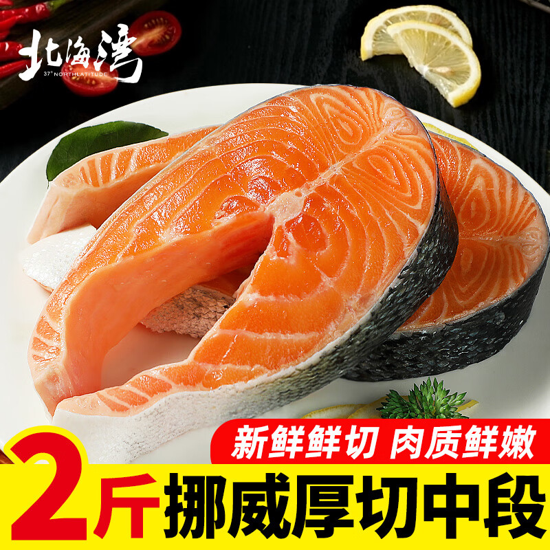 北海湾 挪威进口三文鱼排 新鲜三文鱼扒 轮切鱼排中段鱼块海鲜水产 生鲜 【轮切鱼排】净 1000g