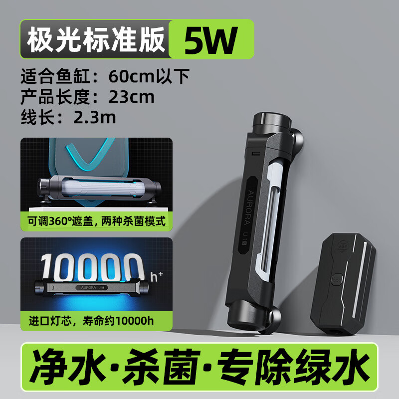 老漁匠UV燈魚缸專用除藻魚池水族箱消毒內(nèi)置燈防水 極光升級5W防爆燈-可遮蓋