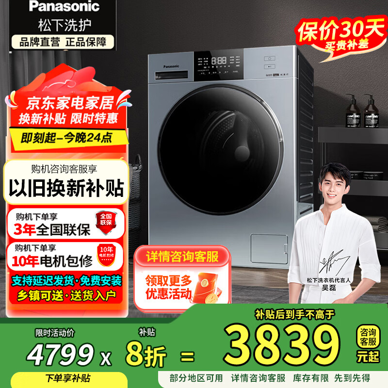 松下（Panasonic）滚筒全自动洗衣机洗烘一体机10公斤超薄大内筒光动银除菌空气洗高温除菌除螨泡沫净1.1洗净比变频