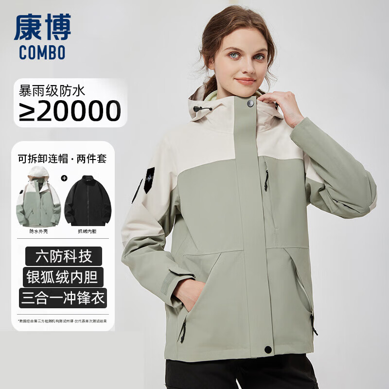 康博（combo）运动户外三合一冲锋衣夹克外套男女款御寒登山服