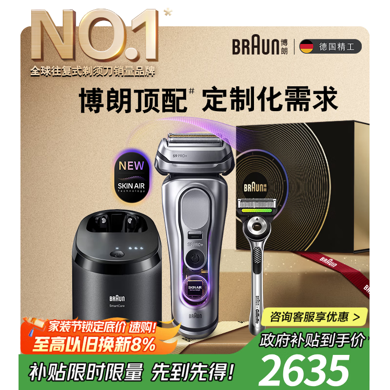 博朗9系巔峰版2.0吉列剃須刀手動(dòng)清潔護理中心德國進(jìn)口往復式電動(dòng)剃須刀送老公生日禮物教師節禮物