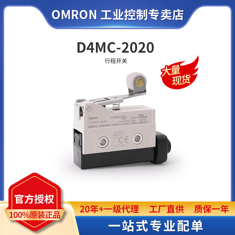 得人如鱼(Derenruyu)全新原装 限位开关 D4MC-2020 微动行程开关 封闭开关 D4MC-2020